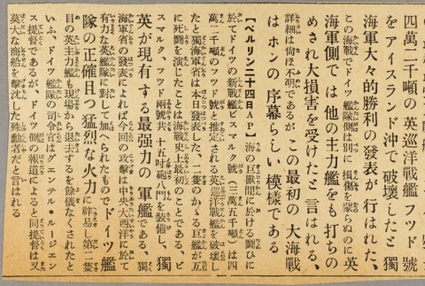 Japanese-language news clipping regarding the HMS Hood (ddr-njpa-13-523)