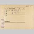 Envelope of Yotaro Fujino photographs (ddr-njpa-5-590)