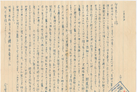 Letter from Tatsuya Ichikawa to Chuzaburo Ito (ddr-densho-381-162)