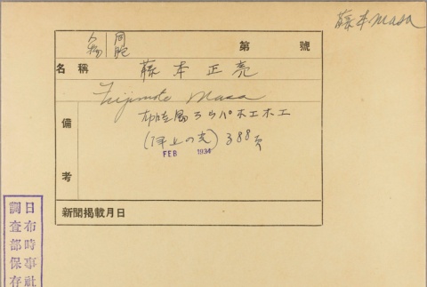 Envelope for Masa Fujimoto (ddr-njpa-5-564)