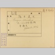 Envelope of Michio Fujii photographs (ddr-njpa-5-1081)