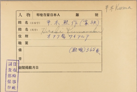 Envelope for Kumasaku Hiraki (ddr-njpa-5-1254)