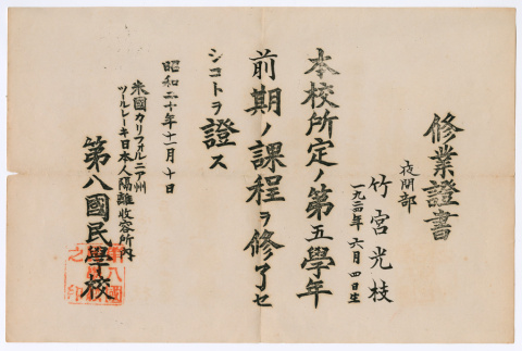 Certificate in Japanese (ddr-densho-550-2)