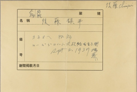 Envelope of Shinpei Goto photographs (ddr-njpa-5-1164)