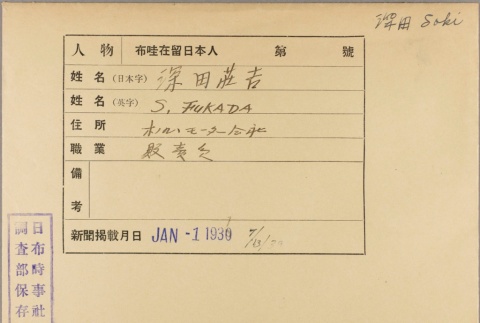Envelope of Sokichi Fukuda photographs (ddr-njpa-5-792)
