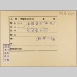 Envelope for Kingo Fukushima (ddr-njpa-5-872)