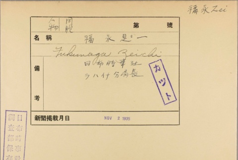 Envelope of Zeichi Fukunaga photographs (ddr-njpa-5-866)