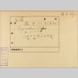 Envelope for Niju Fujinaka (ddr-njpa-5-929)