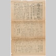 Newspaper (ddr-densho-325-58)