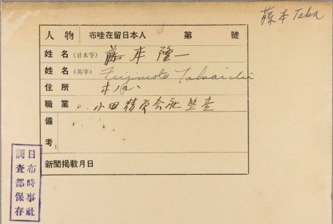 Envelope of Takaichi Fujimoto photographs (ddr-njpa-5-576)