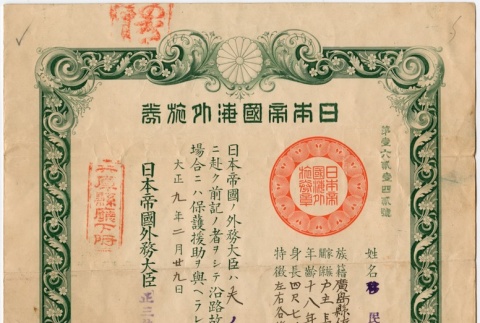 Japanese Passport (ddr-densho-325-54)