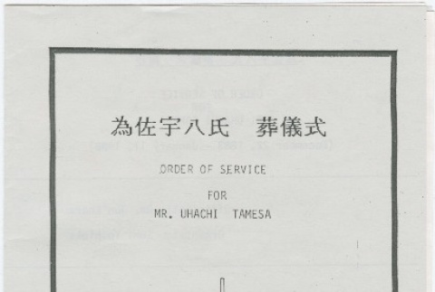 Order of service for Uhachi Tamesa (ddr-densho-333-39)
