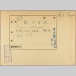 Envelope of Shigeo Fujii photographs (ddr-njpa-5-1011)