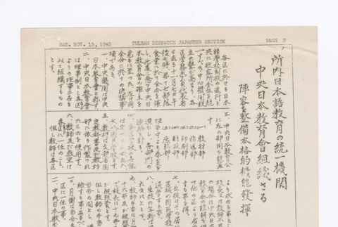 Japanese page 3 (ddr-densho-65-443-master-1cb4cfe8f2)