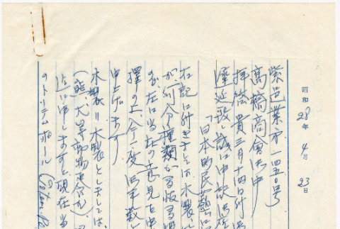 Letter from Shimura Shoji to Takahashi Trading Company (ddr-densho-424-294)
