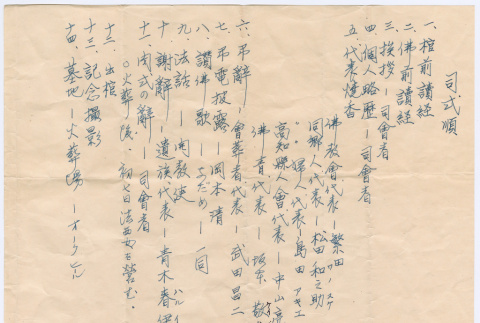 Document in Japanese (ddr-densho-501-308)