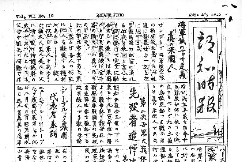 Rohwer Jiho Vol. VII No. 15 (August 18, 1945) (ddr-densho-143-300)