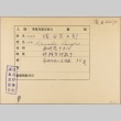 Envelope for Daigoro Hamada (ddr-njpa-5-1397)