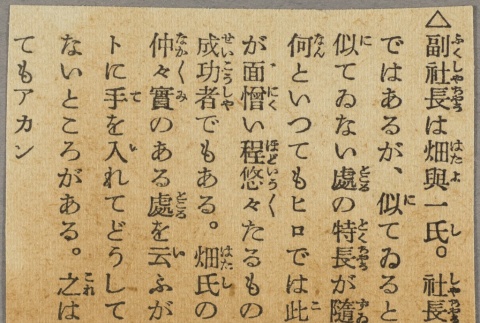 Article about Yoichi Hata (ddr-njpa-5-1338)