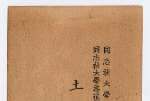 Business card (ddr-densho-550-83)