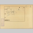 Envelope of Fujigatake photographs (ddr-njpa-5-958)