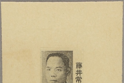 Tsunejiro Fujii (ddr-njpa-5-1047)