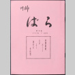 Booklet (ddr-densho-453-4)
