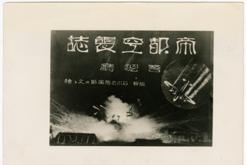 Tokyo air raid (ddr-densho-381-56)