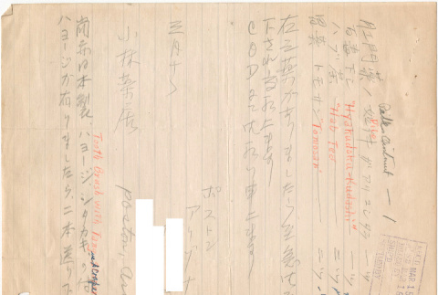 Letter sent to T.K. Pharmacy from  Poston (Colorado River) concentration camp (ddr-densho-319-444)