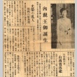 Photograph and article regarding a woman (ddr-njpa-4-2526)