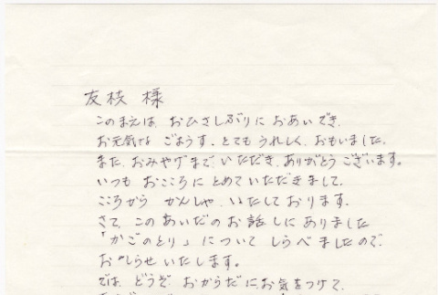 Letter and envelope (ddr-densho-422-335)