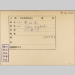 Envelope for Kame Arakaki (ddr-njpa-5-215)