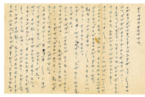 Letter from Ayame Okine to Mr. and Mrs. S. Okine, September 23, 1946 [in Japanese] (ddr-csujad-5-161)