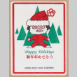 Happy Holidays mock up (ddr-densho-499-101)