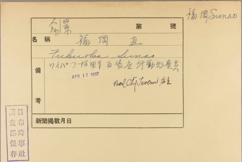 Envelope of Sunao Fukuoka photographs (ddr-njpa-5-634)