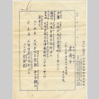 Blank affidavit of support, document in Japanese and small note (ddr-densho-422-412)
