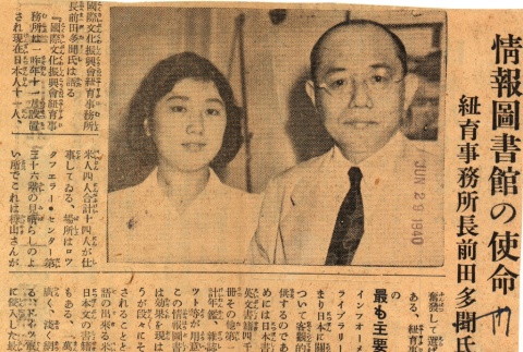 Photograph and article regarding Tamon Maeda (ddr-njpa-4-982)