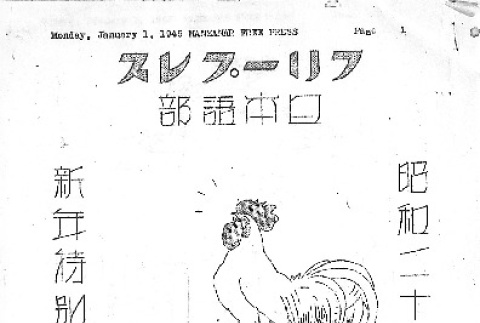 Manzanar Free Press Japanese Section (January 1, 1945) (ddr-densho-125-300)