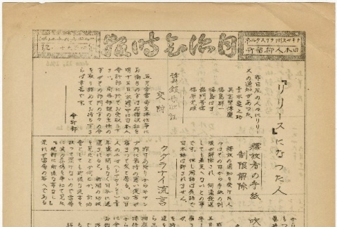 Jichikai Jiho volume No. 498 (June 12, 1946) (ddr-densho-290-14)