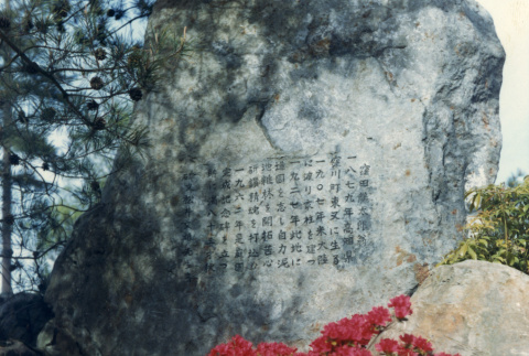 Memory stone with blooming azalea (ddr-densho-354-600)