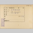 Envelope for Kamejiro Abe (ddr-njpa-5-329)