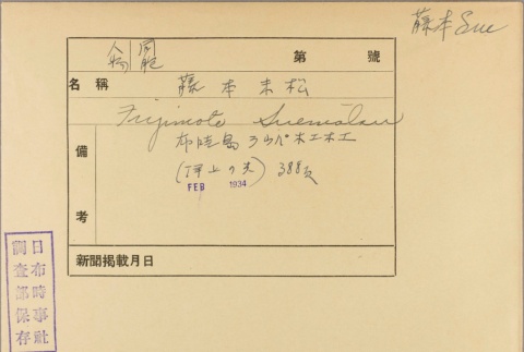Envelope for Suematsu Fujimoto (ddr-njpa-5-575)