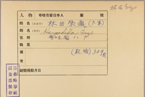 Envelope for Eizo Hayashida (ddr-njpa-5-1376)