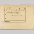 Envelope for Tomezo Furutomi (ddr-njpa-5-712)
