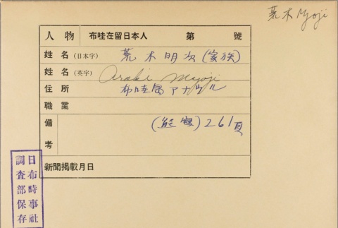 Envelope for Myoji Araki (ddr-njpa-5-205)