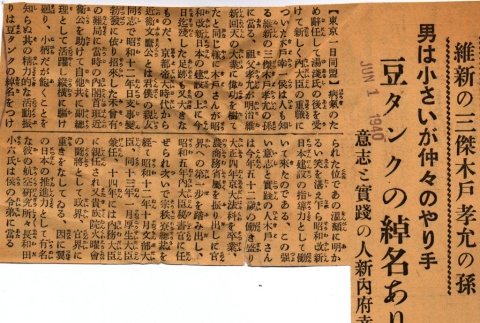 Article regarding Koichi Kido (ddr-njpa-4-378)