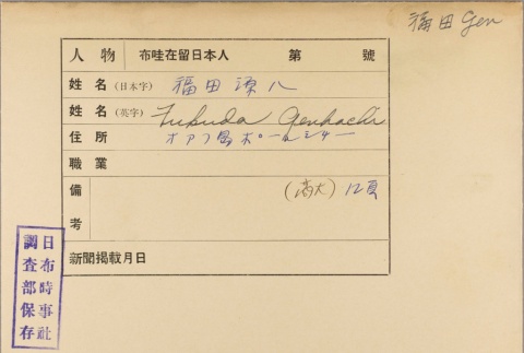 Envelope for Genhachi Fukuda (ddr-njpa-5-804)