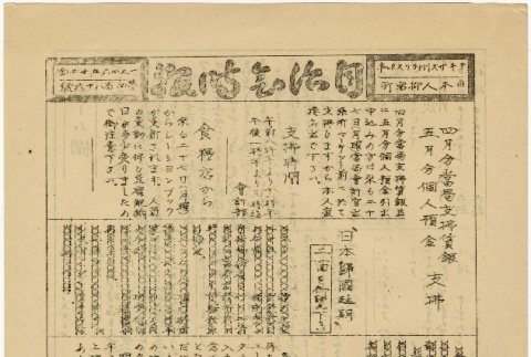 Jichikai Jiho volume No. 486 (May 24, 1946) (ddr-densho-290-17)