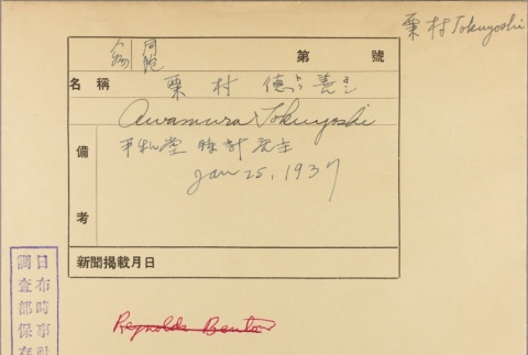 Envelope of Tokuyoshi Awamura photographs (ddr-njpa-5-315)