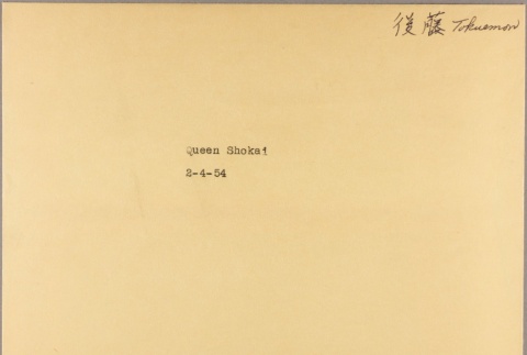 Envelope of Tokuemon Goto photographs (ddr-njpa-5-1181)